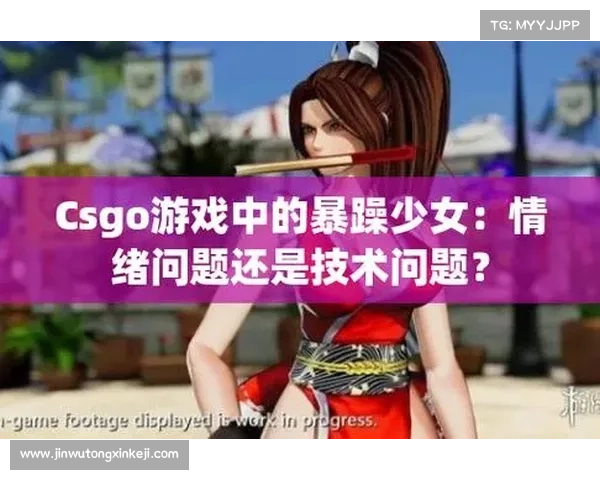 暴躁少女如何轻松制霸CSGO掌握必胜技巧与角色攻略 暴躁少女如何轻松制霸CSGO掌握必胜技巧与角色攻略